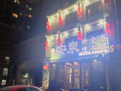 -宗泉烤全羊·烤羊腿·家常菜(解放东路店)