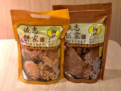 -诚志饼家·小凤饼非遗传承(中山六路店)