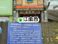 -江南西(地铁站)