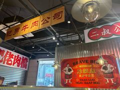 -沙胆彪炭炉牛杂煲(上海日月光广场店)