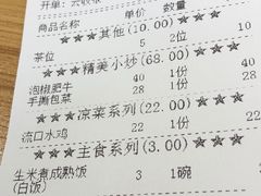账单-川里谈·川味小馆(北京路店)
