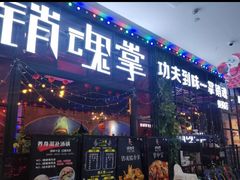 -销魂掌(卓锦曼购中心店)