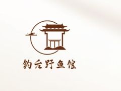 -钓台野鱼馆(钱江国际时代广场店)