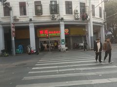 -百花传统甜品店(原址店)