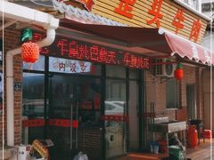 门面-歪头牛肉(金龙壹号店)