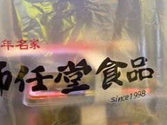 -师任堂韩式食品(总店)