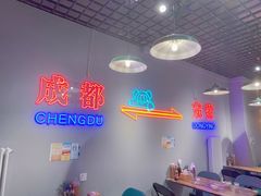 -老街称盘麻辣烫(东营万达金街店)