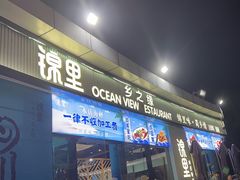 -锦里海景海鲜餐厅.三亚老字号(亚龙湾中心广场店)