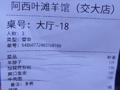 -阿西叶滩羊馆(交大店)