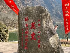 -秦岭终南山世界地质公园翠华山景区