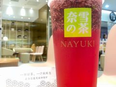 霸气杨梅-奈雪的茶(湖滨银泰in77C区PRO店)