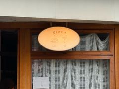 -Ginko银子(青龙街店)