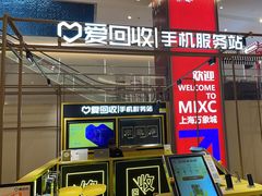 -爱回收(万象城店)