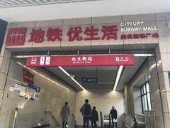 -北大街(地铁站)