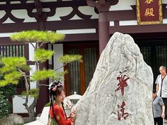 -西安华清御汤酒店