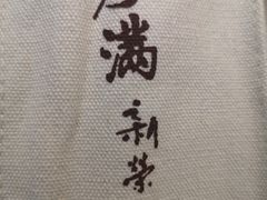 -荣府宴(南阳路店)