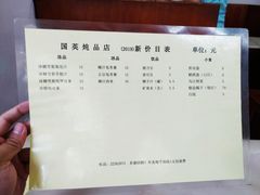 菜单-国英炖品店(甲子路店)