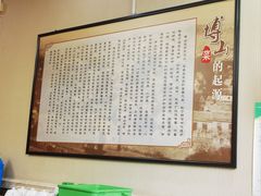 -新味都博山菜