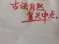 -拾味中点(泺文路店)