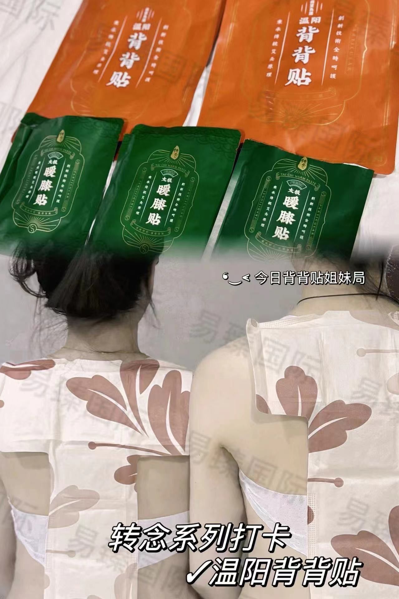 易臻国际·温阳背背贴
🌟好气质