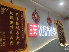 -汉翔书法丨书法·美术·硬笔·国画(五道口校区)