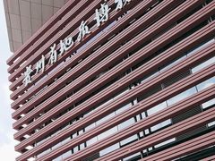 -贵州省地质博物馆
