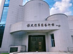 -福建博物院