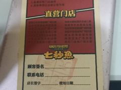 -七秒鱼·斑鱼火锅(太阳城店)