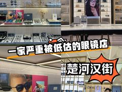 -世纪大明眼镜·蔡司战略授权店(汉街店)