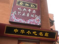 -吉庆街美食广场
