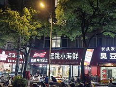 -健跳小海鲜(人民路店)