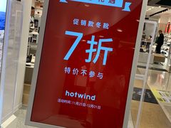 门面-hotwind热风(丽影广场店)