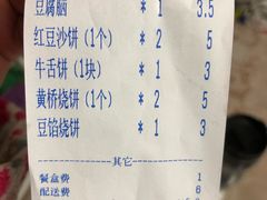 账单-老磁器口豆汁店(马家堡店)