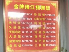 -金牌隆江猪脚饭