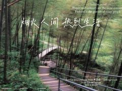 -宁波浙东大竹海景区