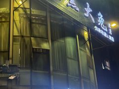 -江湖黑大兔(杨家坪店)