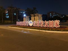 -华南理工大学(大学城校区)