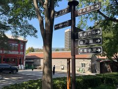 -西海子公园