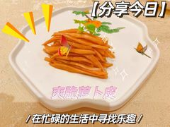 香脆萝卜皮-太极·粤菜餐厅(亚运村鸟巢店)