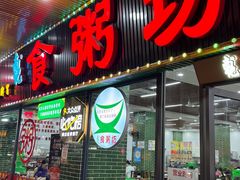 -南记食粥坊·宵夜大排档(莲花总店)