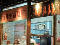 -顺鹅季·非遗烧鹅(六道口店)