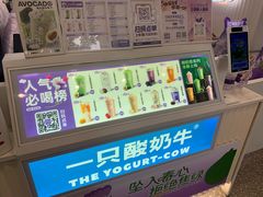 -一只酸奶牛(春熙路店)
