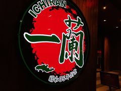 -天然豚骨拉面专门店 一兰(铜锣湾店)