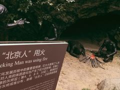 -北京周口店北京人遗址博物馆