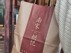 -南宋胡记(杭州体育场路店)