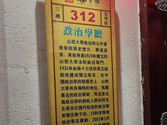 -山西会馆·晋菜·晋商宴·学堂记忆(许坦西街店)