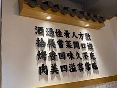-酒拾烤肉(泉塘店)