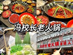 -冯校长老火锅(福田车公庙店)