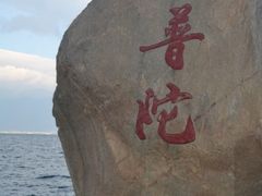 -小普陀