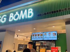 -EGG BOMB(浦东国际机场T1航站楼店)